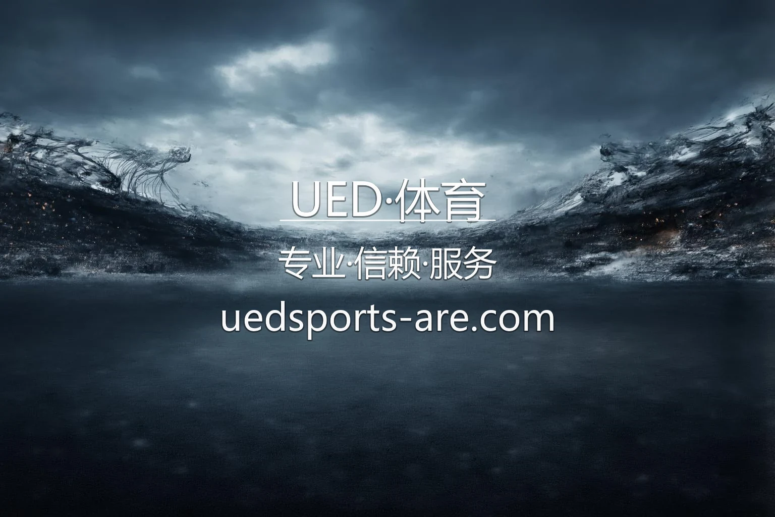UED·体育官网 | 网页版 | 极速登录 - uedsports 英雄图